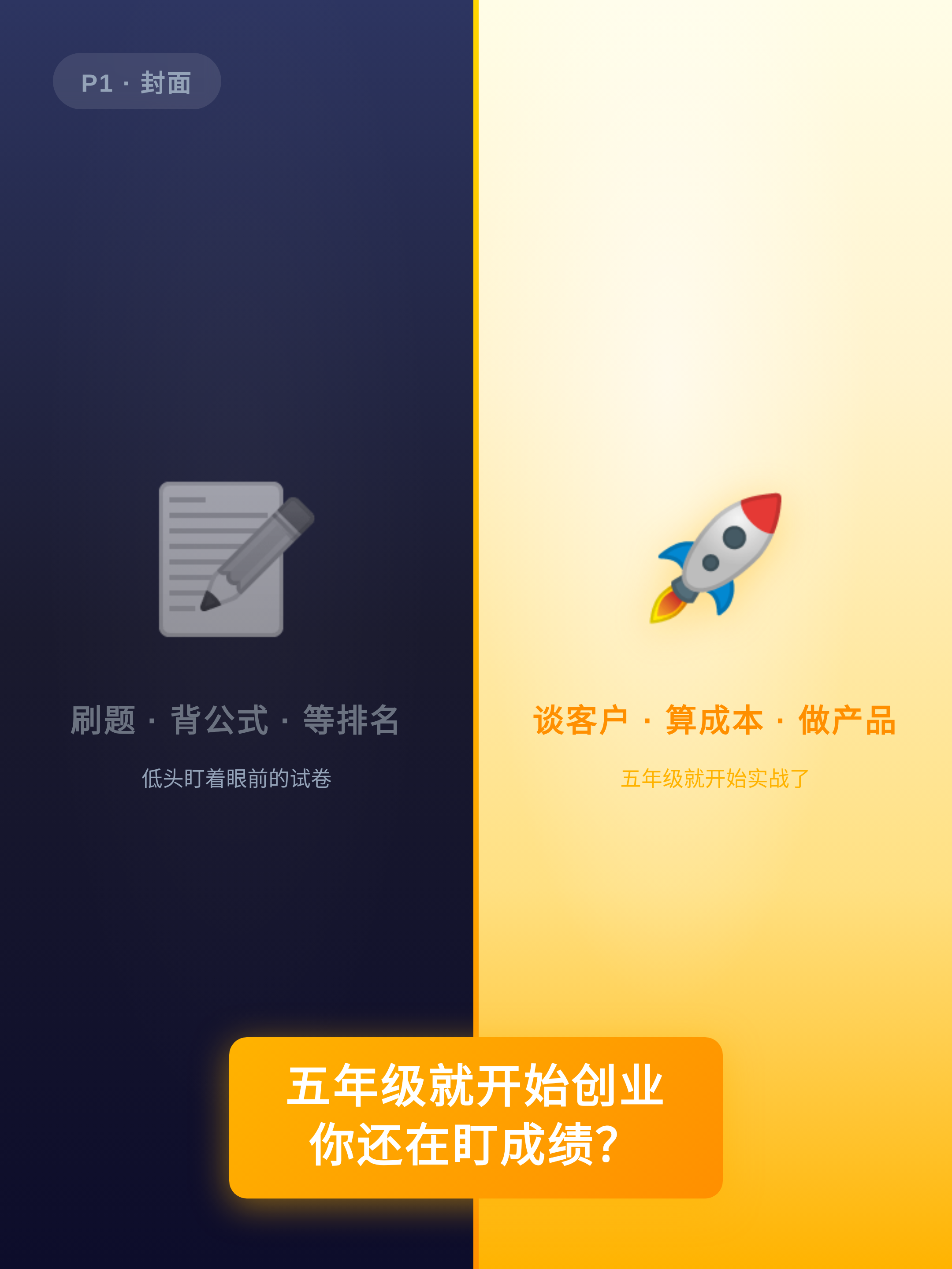 P1封面-左右对比