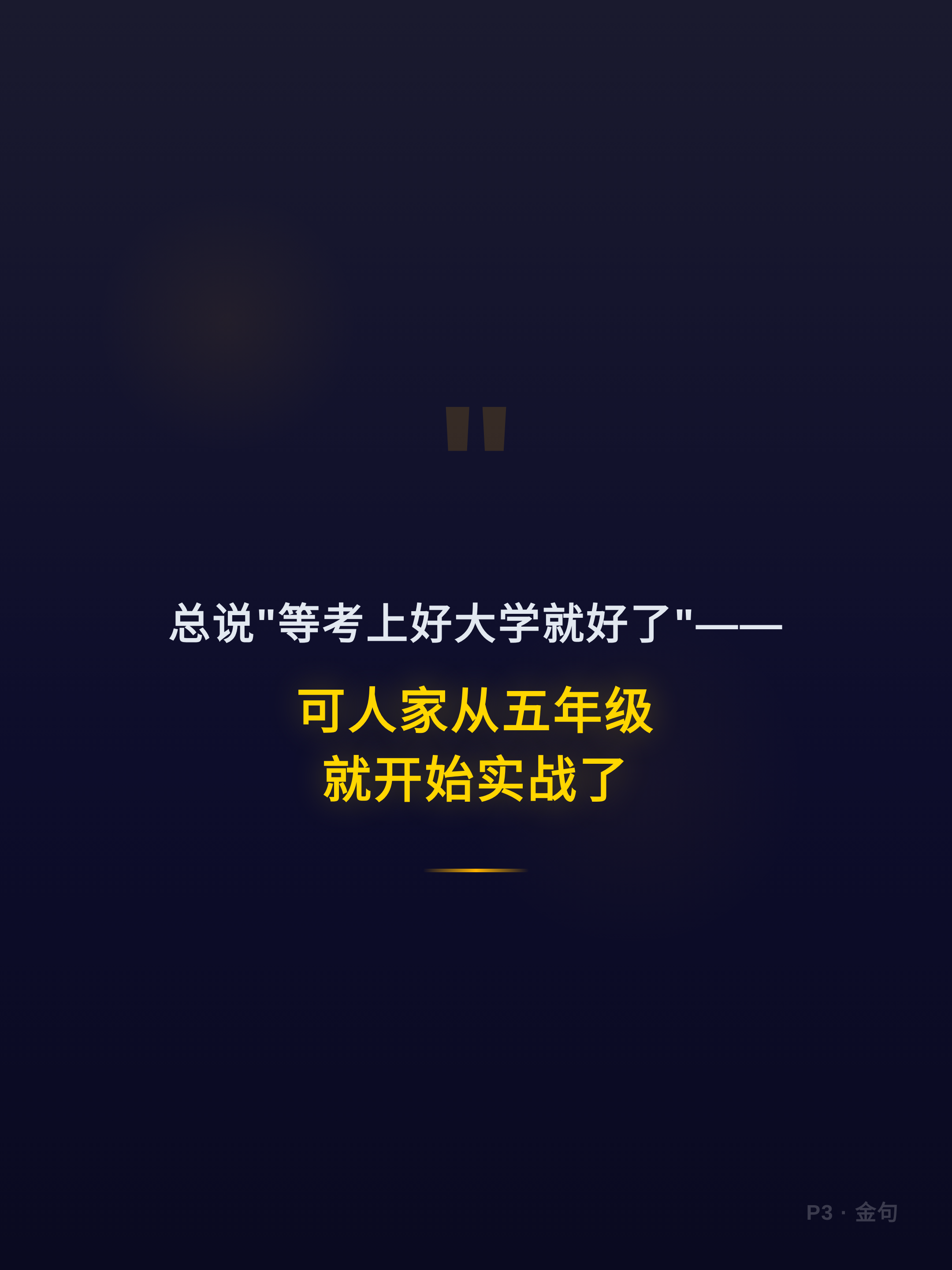 P3反思金句-深蓝白字