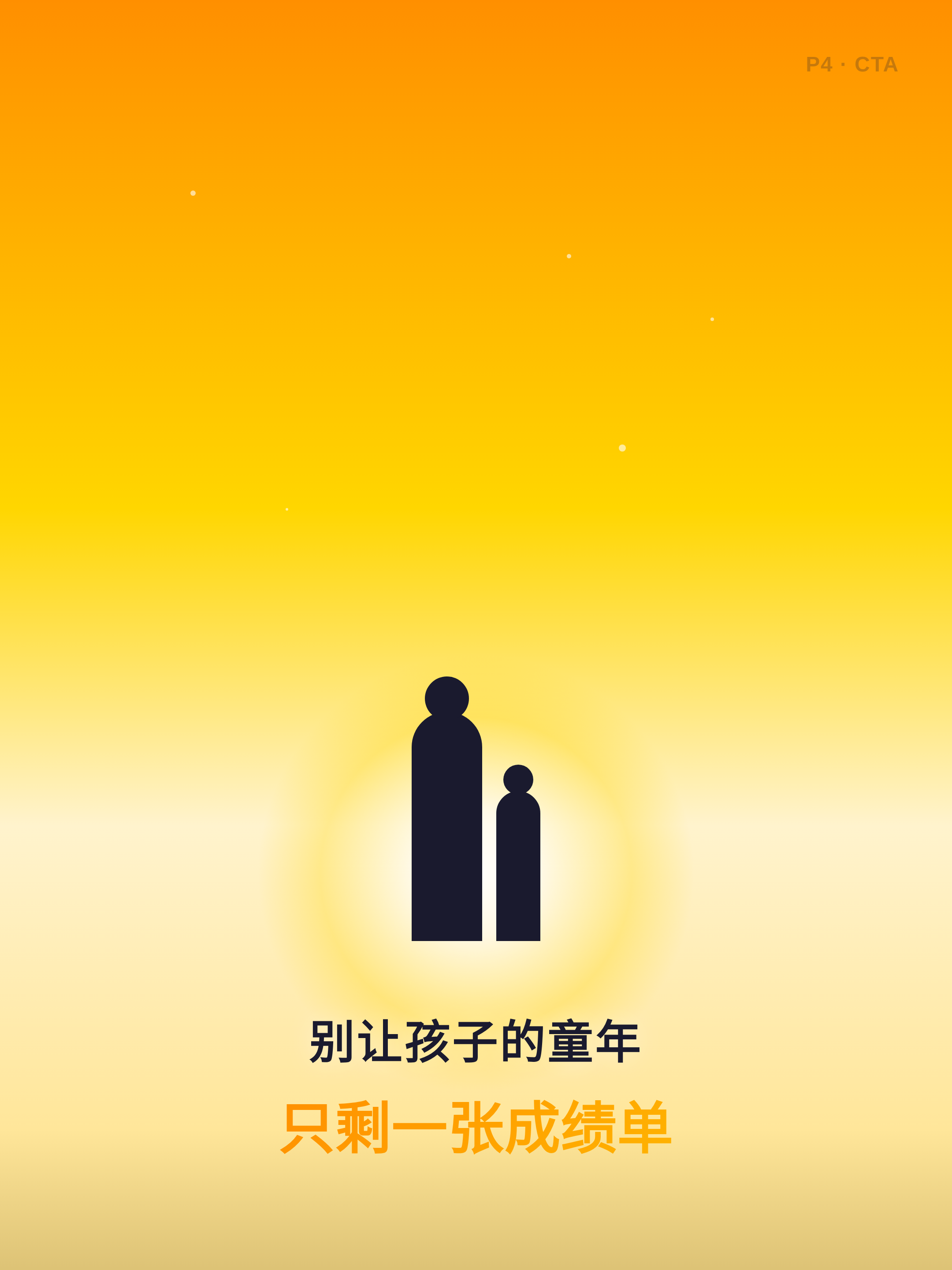 P4 CTA-剪影收尾